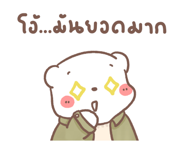 หมีขอ : วันวานที่แสนดี รูปที่ 11