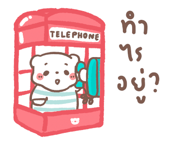 หมีขอ : วันวานที่แสนดี รูปที่ 14