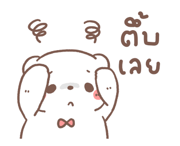 หมีขอ : วันวานที่แสนดี รูปที่ 15