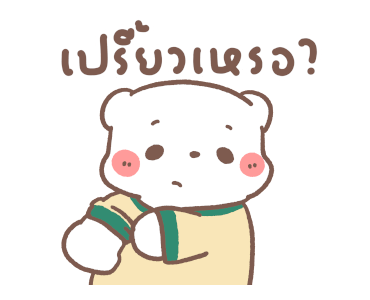 หมีขอ : วันวานที่แสนดี รูปที่ 21