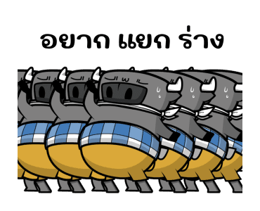 ติดลม : อัศจรรย์ รูปที่ 4