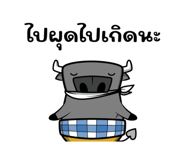 ติดลม : อัศจรรย์ รูปที่ 21