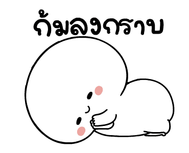 มะเหงก งึบงึบ ดุ๊กดิ๊ก รูปที่ 2