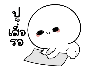 มะเหงก งึบงึบ ดุ๊กดิ๊ก รูปที่ 6
