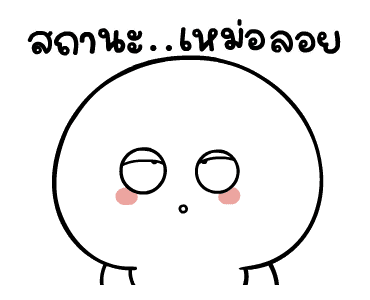 มะเหงก งึบงึบ ดุ๊กดิ๊ก รูปที่ 8