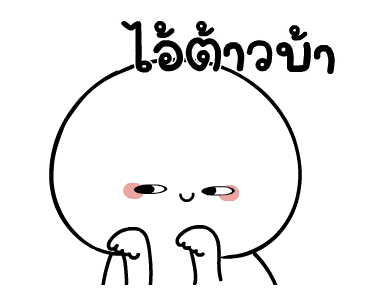 มะเหงก งึบงึบ ดุ๊กดิ๊ก รูปที่ 20