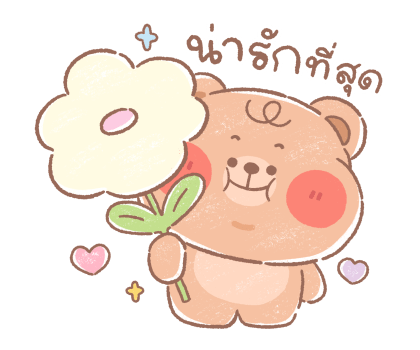 หมีน้อยออนนี่ : น่ารักทุกวัน รูปที่ 6