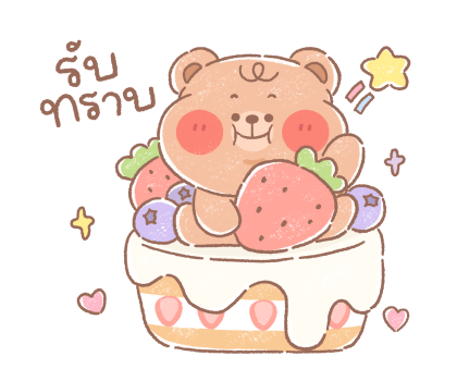หมีน้อยออนนี่ : น่ารักทุกวัน รูปที่ 8