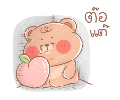 หมีน้อยออนนี่ : น่ารักทุกวัน รูปที่ 16