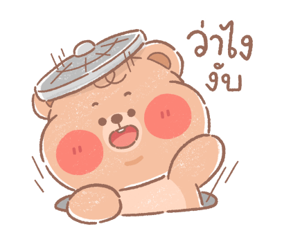 หมีน้อยออนนี่ : น่ารักทุกวัน รูปที่ 20
