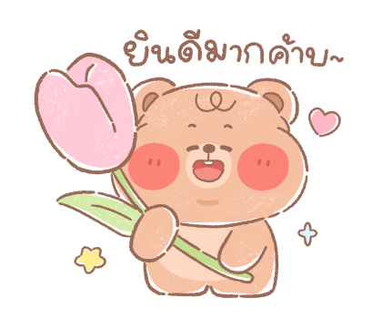 หมีน้อยออนนี่ : น่ารักทุกวัน รูปที่ 22
