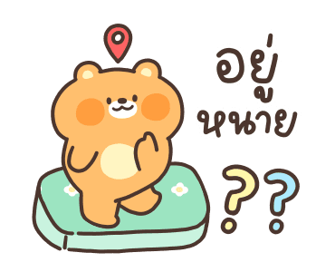 แก๊งคุณหมี: ดุ๊กดิ๊กได้ทุกวัน รูปที่ 11