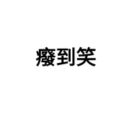 597178181