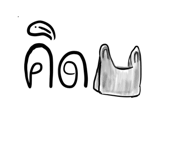 600801561