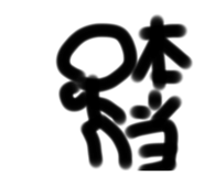 600817287