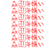 600978299