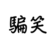 601099084