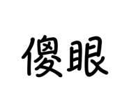 601099088