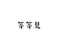 601135729