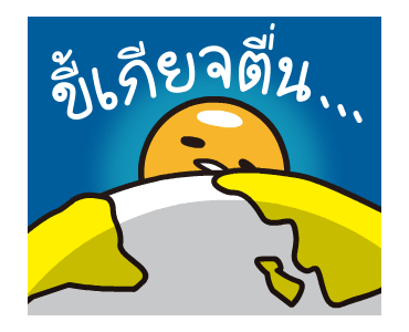 กุเดทามะ ความขี้เกียจในอวกาศ รูปที่ 9