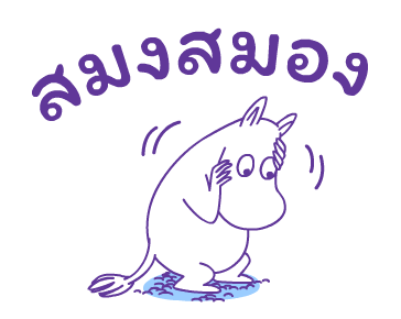มูมิน สติกเกอร์แฟนด้อม รูปที่ 7