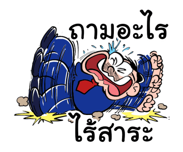 บ.ก. วิติ๊ด เดอะ บอส ขายหัวเราะ รูปที่ 6