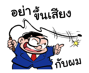 บ.ก. วิติ๊ด เดอะ บอส ขายหัวเราะ รูปที่ 12