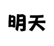 602011700