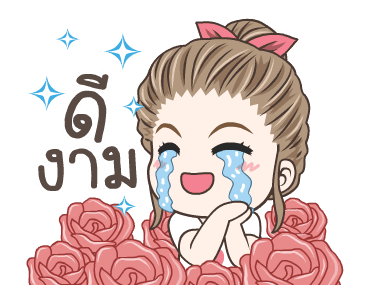 มนุษย์เมีย เลิฟยู รูปที่ 2
