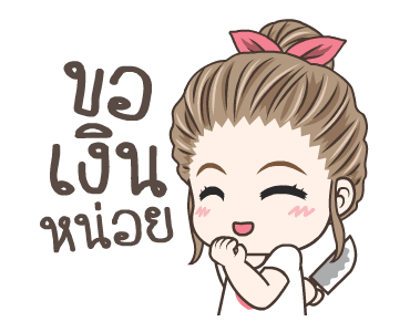 มนุษย์เมีย เลิฟยู รูปที่ 3