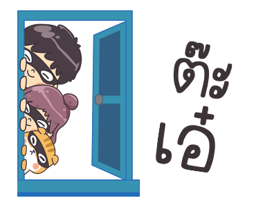 ติ๊สชึ่ง แฟมิลี่ ดุ๊กดิ๊ก รูปที่ 1