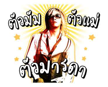 ดัง พันกร รูปที่ 7