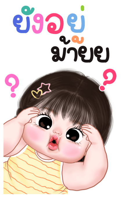 ข้าวจ้าว น่ารัก บิ๊กสติกเกอร์ รูปที่ 3