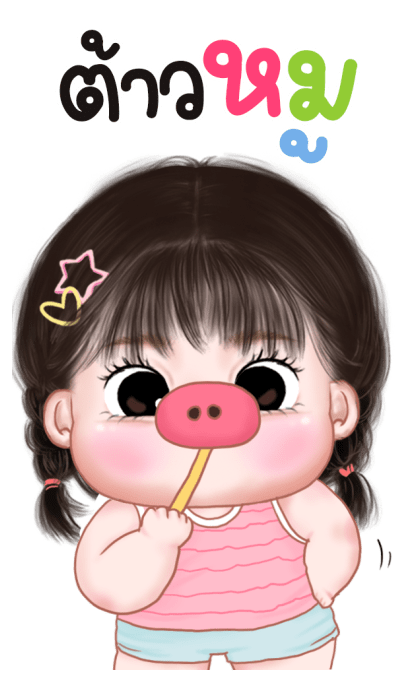 ข้าวจ้าว น่ารัก บิ๊กสติกเกอร์ รูปที่ 6