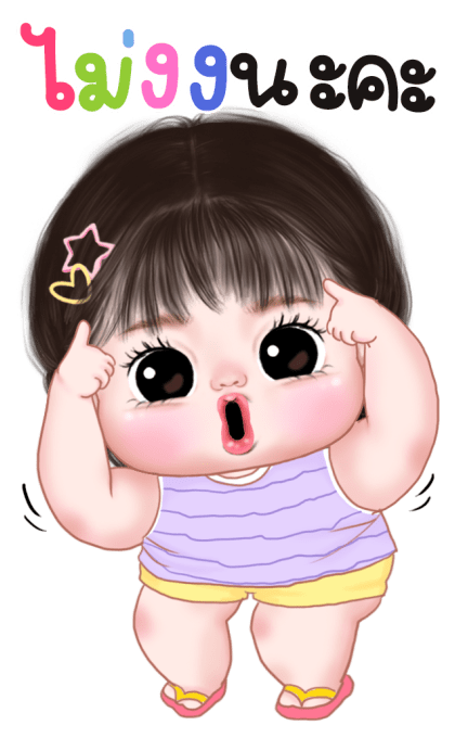 ข้าวจ้าว น่ารัก บิ๊กสติกเกอร์ รูปที่ 15