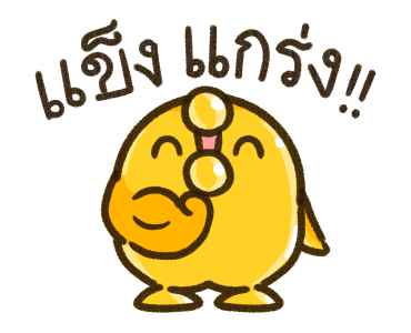 เจ้านก ดุ๊กดิ๊ก 2 รูปที่ 6