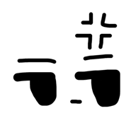 603545651