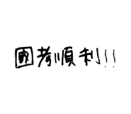 603738077