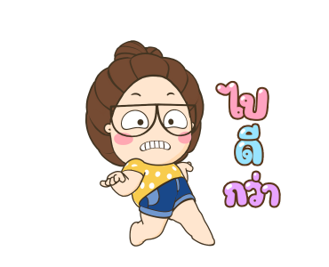 ตัวกลมน้องแว่นแสนซน ดุ๊กดิ๊ก 8 รูปที่ 10