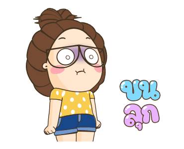 ตัวกลมน้องแว่นแสนซน ดุ๊กดิ๊ก 8 รูปที่ 16