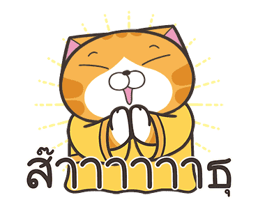 เหมียวซ่า : เสียงแห่งความสุข รูปที่ 10