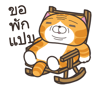 เหมียวซ่า : เสียงแห่งความสุข รูปที่ 15