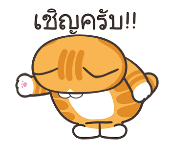 เหมียวซ่า : เสียงแห่งความสุข รูปที่ 21