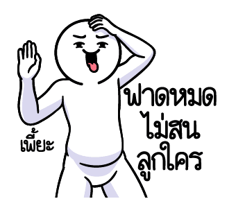 ดึ๊บ ดึ๊บ มีเสียงแน้ววว ยี่สิบสอง รูปที่ 3