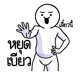 ดึ๊บ ดึ๊บ มีเสียงแน้ววว ยี่สิบสอง รูปที่ 8