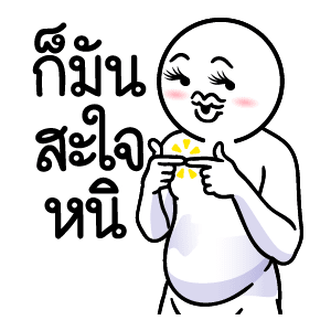 ดึ๊บ ดึ๊บ มีเสียงแน้ววว ยี่สิบสอง รูปที่ 11