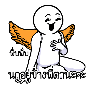 ดึ๊บ ดึ๊บ มีเสียงแน้ววว ยี่สิบสอง รูปที่ 12