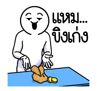 ดึ๊บ ดึ๊บ มีเสียงแน้ววว ยี่สิบสอง รูปที่ 19