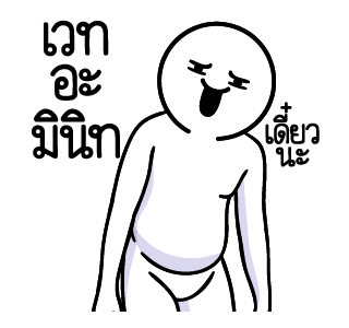 ดึ๊บ ดึ๊บ มีเสียงแน้ววว ยี่สิบสอง รูปที่ 22