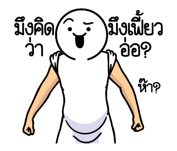 ดึ๊บ ดึ๊บ มีเสียงแน้ววว ยี่สิบสอง รูปที่ 23